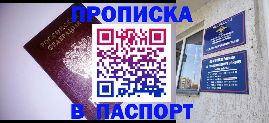 прописка ребенка в Искитиме