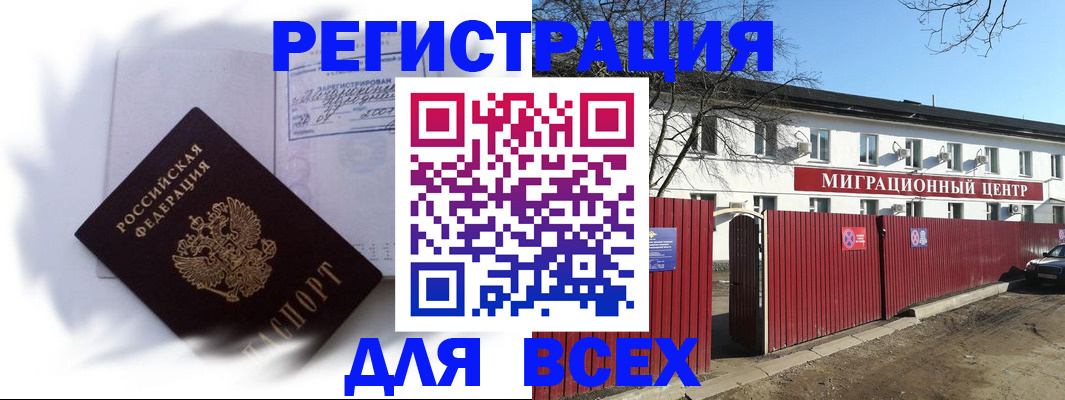 временная прописка в Искитиме