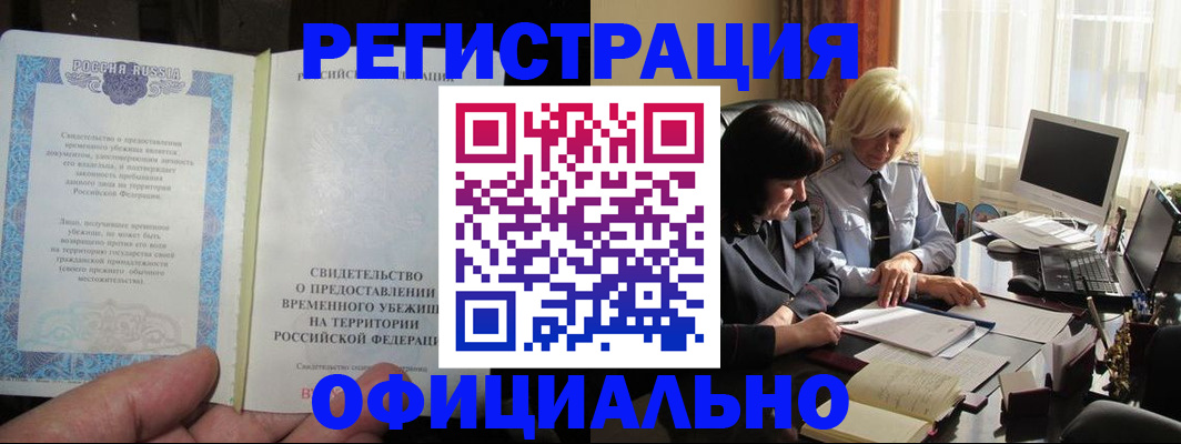 прописка штамп в Искитиме