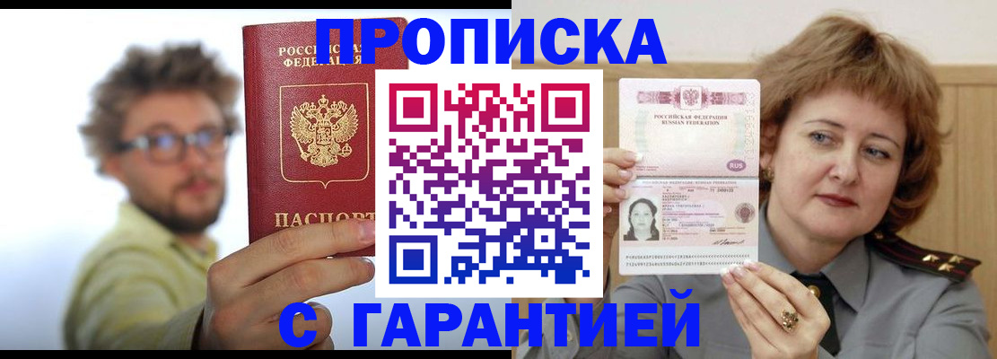 прописка штамп в Искитиме