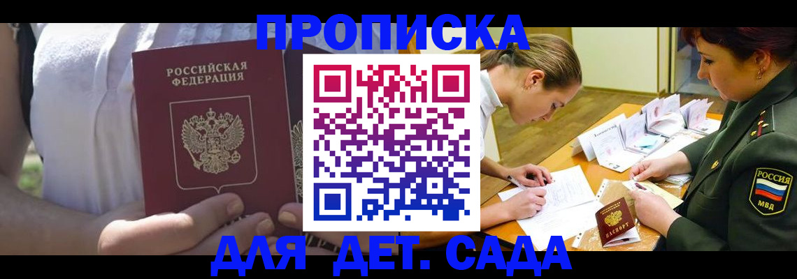 прописка 2025 в Искитиме