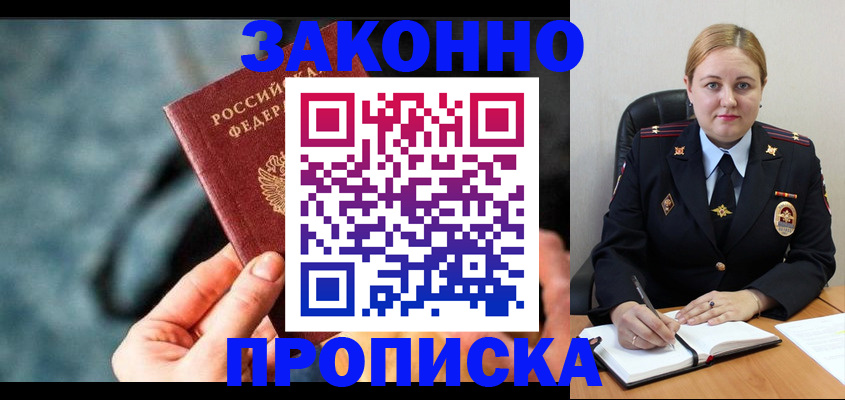 временная регистрация недорого в Искитиме