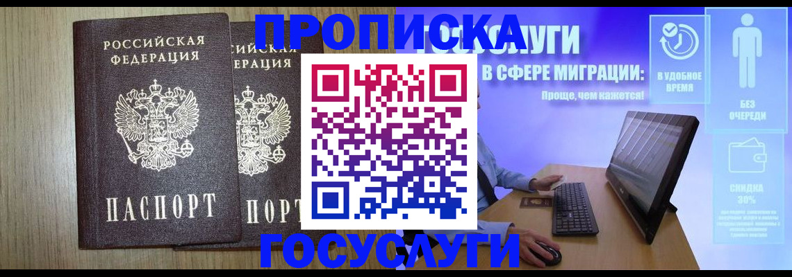 временная регистрация купить в Искитиме