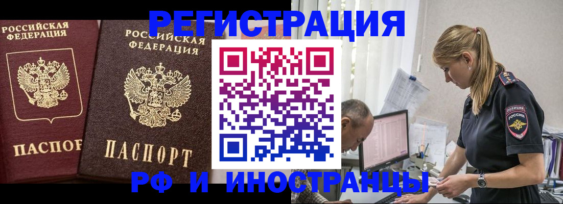 временная регистрация 2025 в Искитиме
