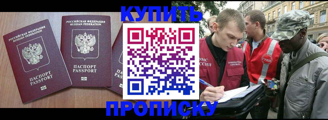 прописка от собственника в Искитиме