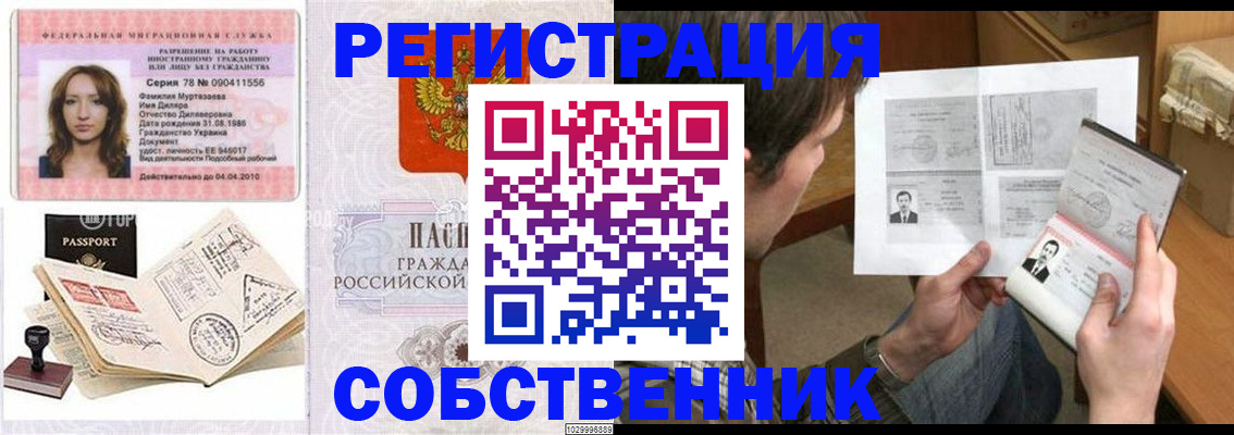 временная регистрация купить в Искитиме