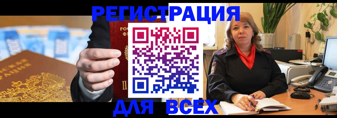 прописка для военкомата в Искитиме